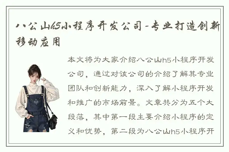八公山h5小程序开发公司-专业打造创新移动应用