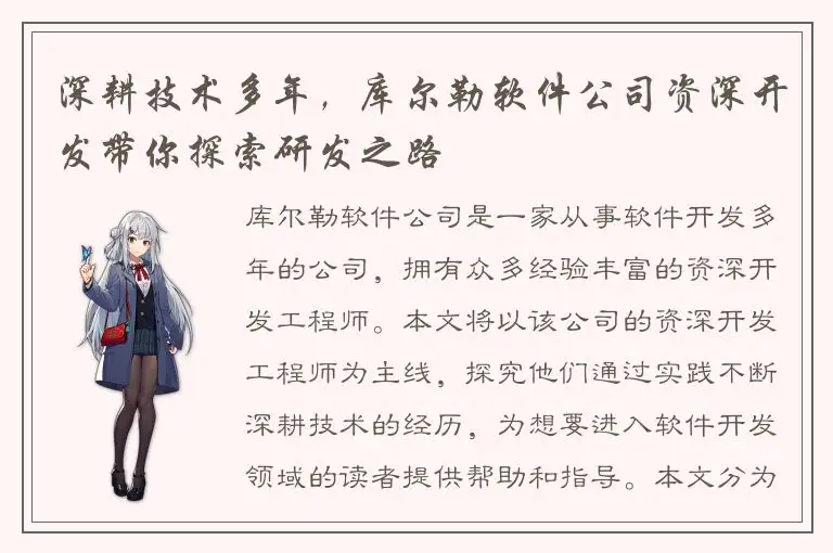 深耕技术多年，库尔勒软件公司资深开发带你探索研发之路