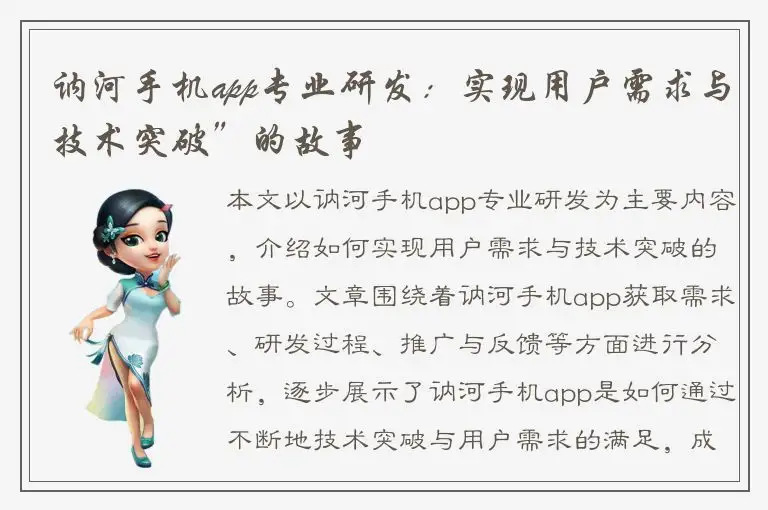 讷河手机app专业研发：实现用户需求与技术突破”的故事