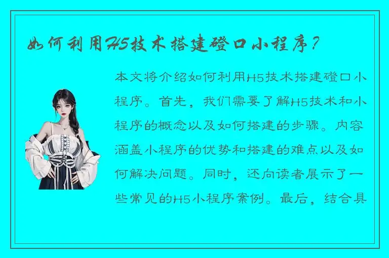 如何利用H5技术搭建磴口小程序？