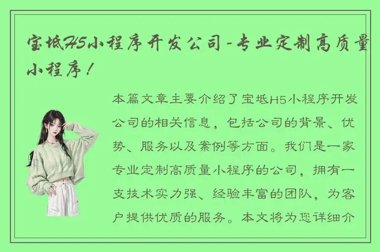 宝坻H5小程序开发公司-专业定制高质量小程序！