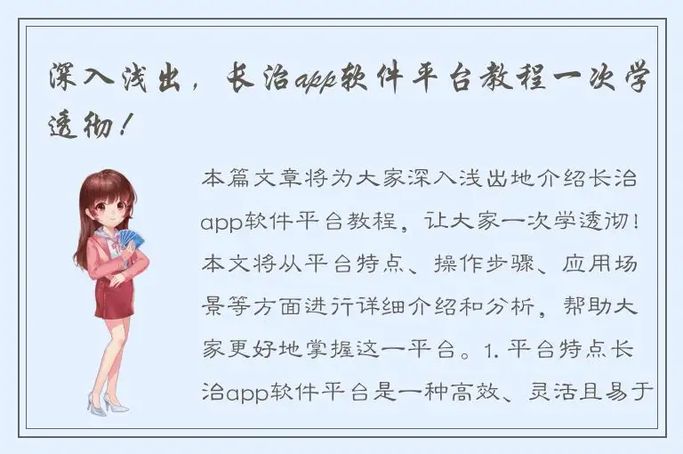 深入浅出，长治app软件平台教程一次学透彻！