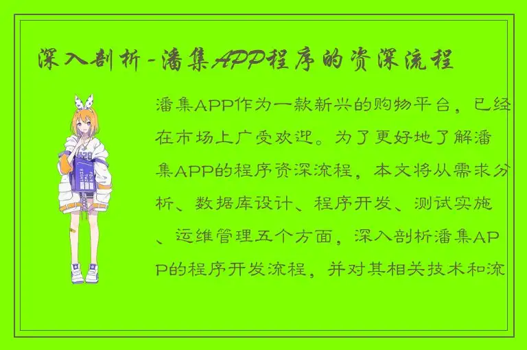 深入剖析-潘集APP程序的资深流程