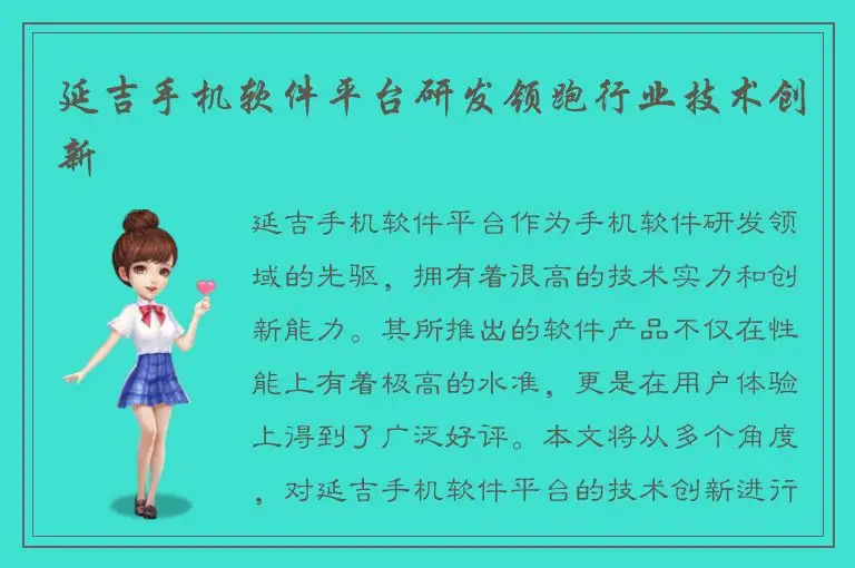 延吉手机软件平台研发领跑行业技术创新