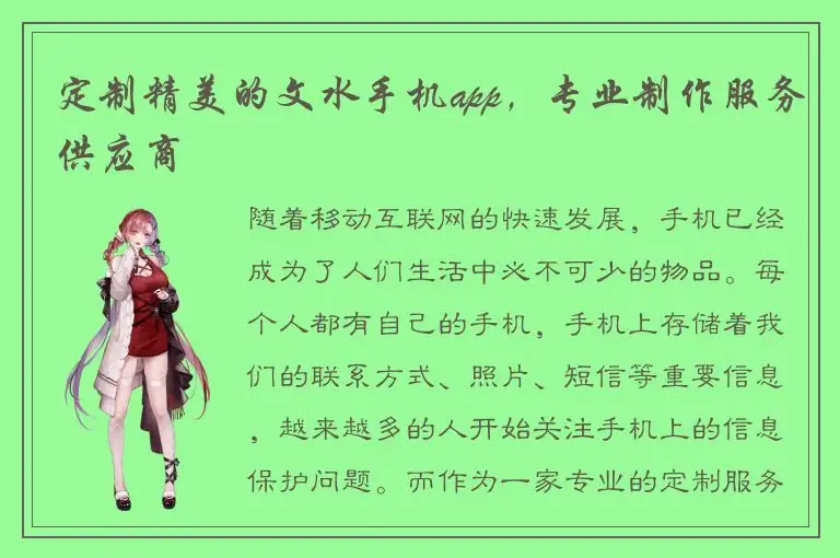 定制精美的文水手机app，专业制作服务供应商