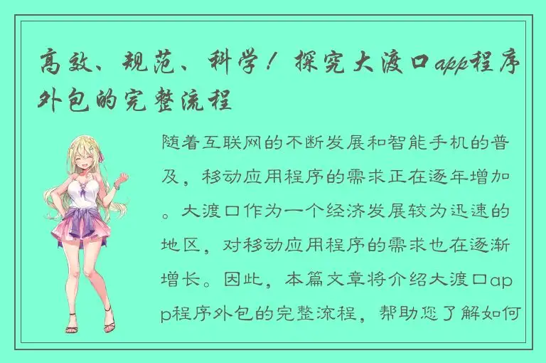 高效、规范、科学！探究大渡口app程序外包的完整流程