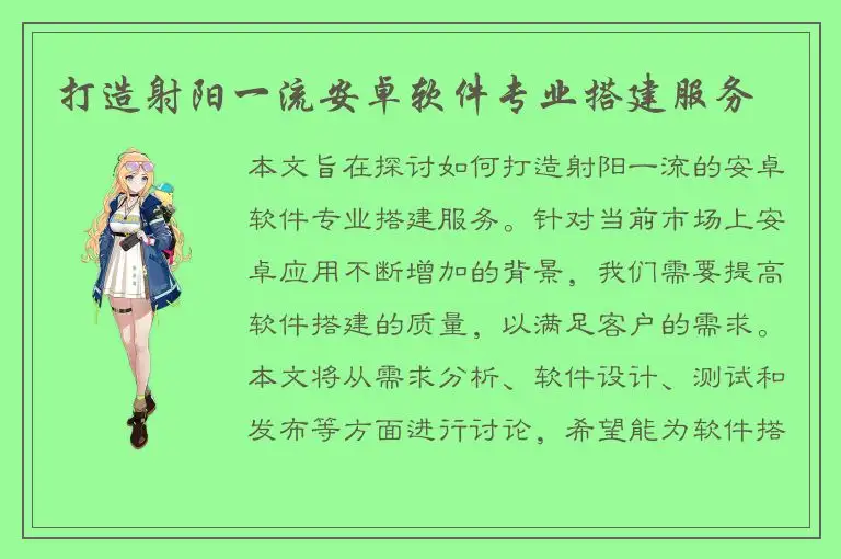 打造射阳一流安卓软件专业搭建服务