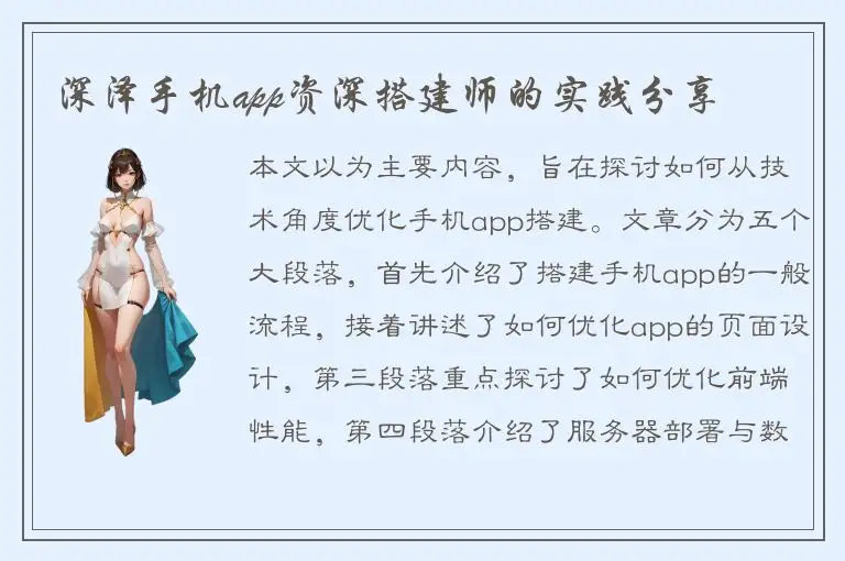 深泽手机app资深搭建师的实践分享