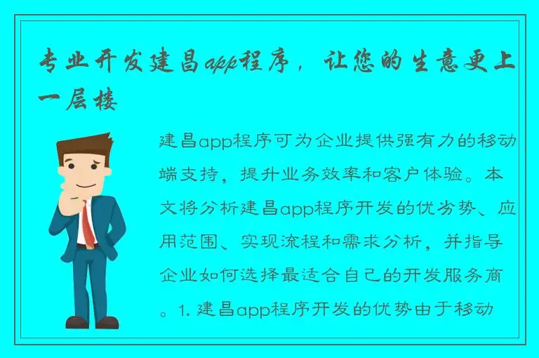 专业开发建昌app程序，让您的生意更上一层楼