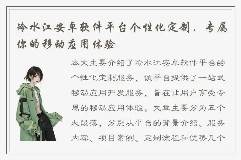 冷水江安卓软件平台个性化定制，专属你的移动应用体验