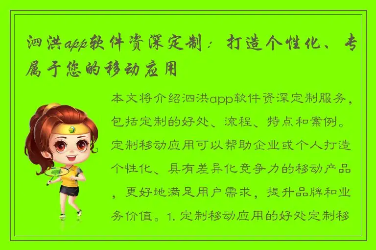 泗洪app软件资深定制：打造个性化、专属于您的移动应用