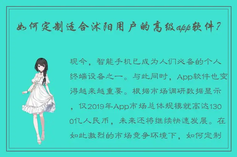 如何定制适合沭阳用户的高级app软件？