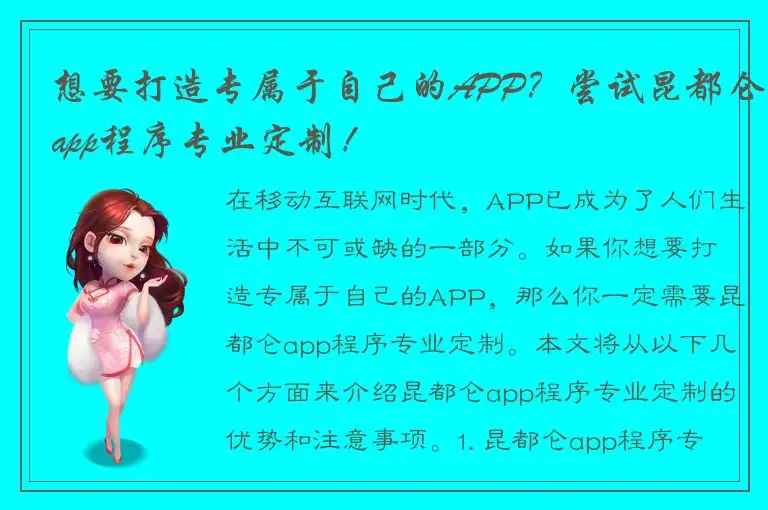 想要打造专属于自己的APP？尝试昆都仑app程序专业定制！