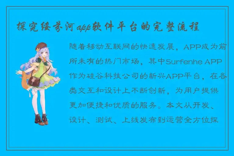 探究绥芬河app软件平台的完整流程