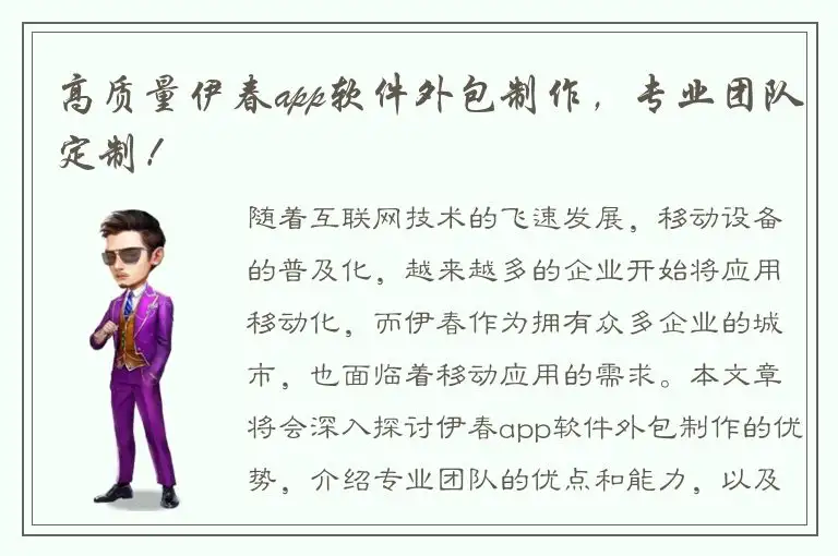 高质量伊春app软件外包制作，专业团队定制！