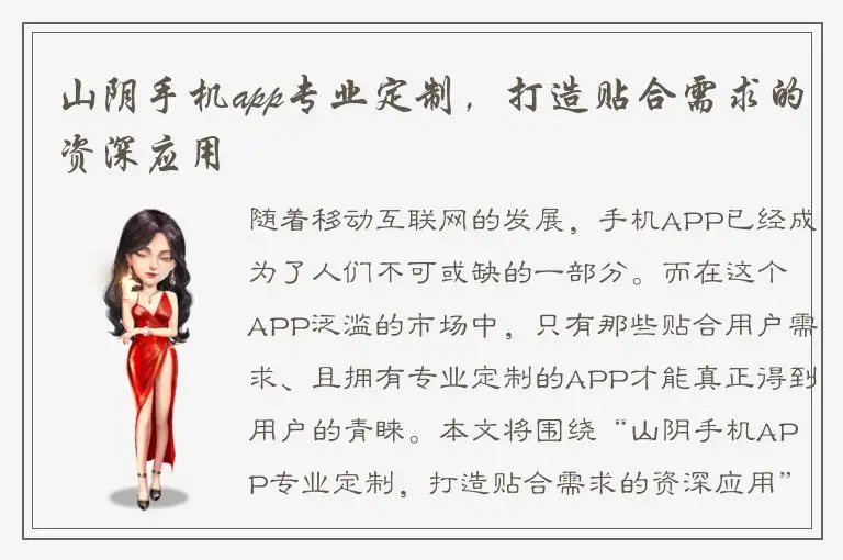 山阴手机app专业定制，打造贴合需求的资深应用