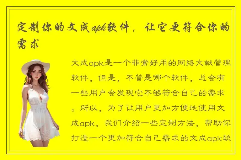 定制你的文成apk软件，让它更符合你的需求