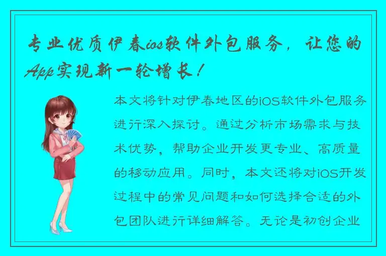 专业优质伊春ios软件外包服务，让您的App实现新一轮增长！
