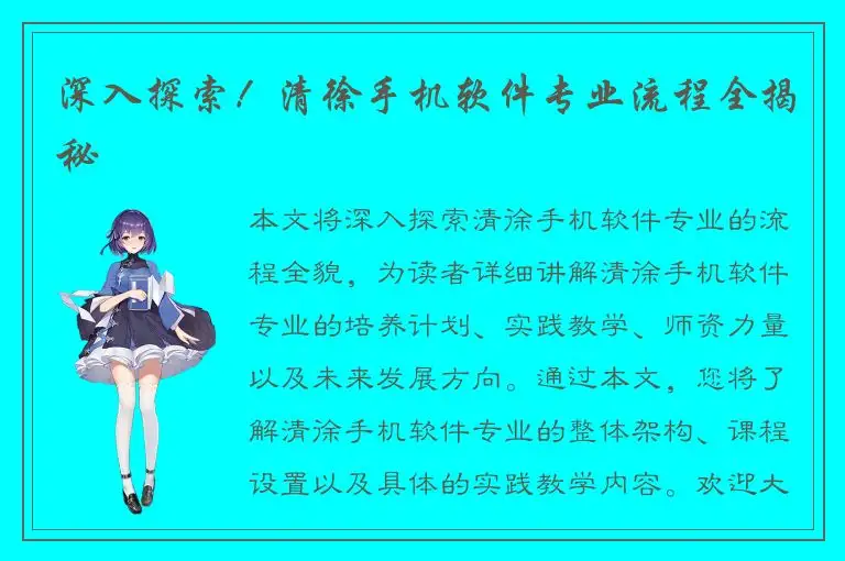 深入探索！清徐手机软件专业流程全揭秘