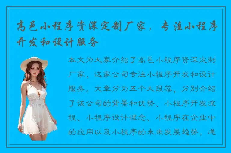 高邑小程序资深定制厂家，专注小程序开发和设计服务