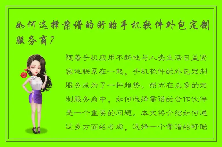 如何选择靠谱的盱眙手机软件外包定制服务商？