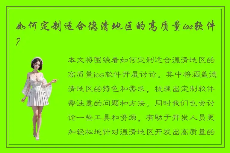 如何定制适合德清地区的高质量ios软件？
