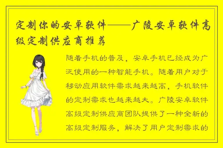 定制你的安卓软件——广陵安卓软件高级定制供应商推荐