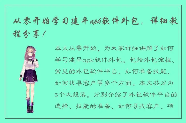 从零开始学习建平apk软件外包，详细教程分享！