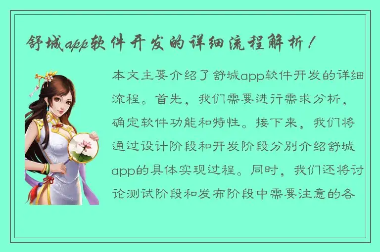 舒城app软件开发的详细流程解析！