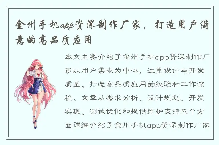 金州手机app资深制作厂家，打造用户满意的高品质应用
