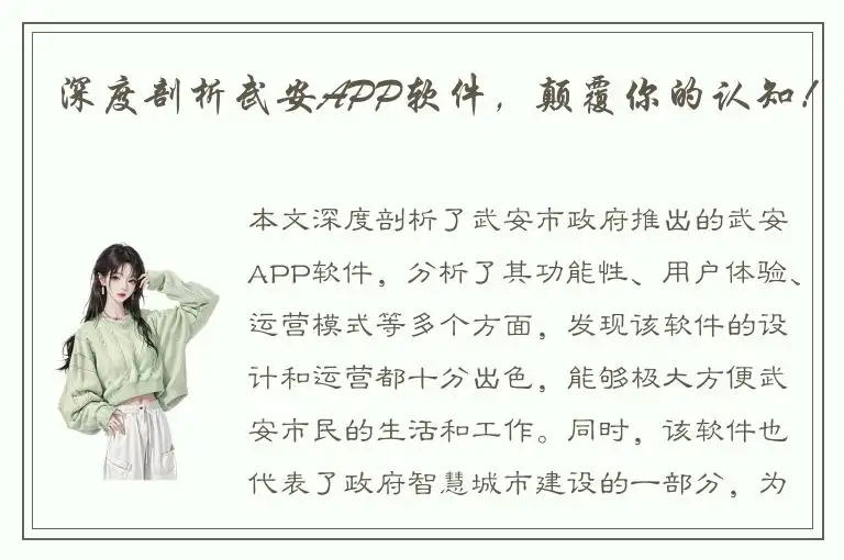 深度剖析武安APP软件，颠覆你的认知！