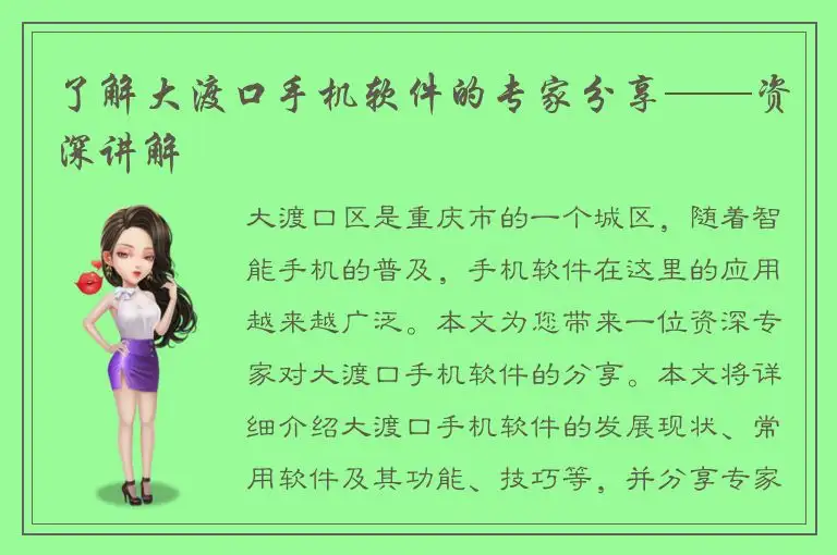 了解大渡口手机软件的专家分享——资深讲解