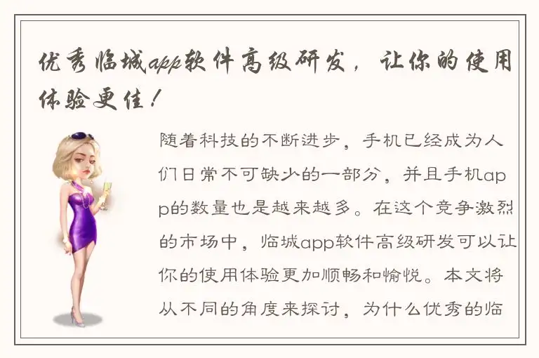优秀临城app软件高级研发，让你的使用体验更佳！