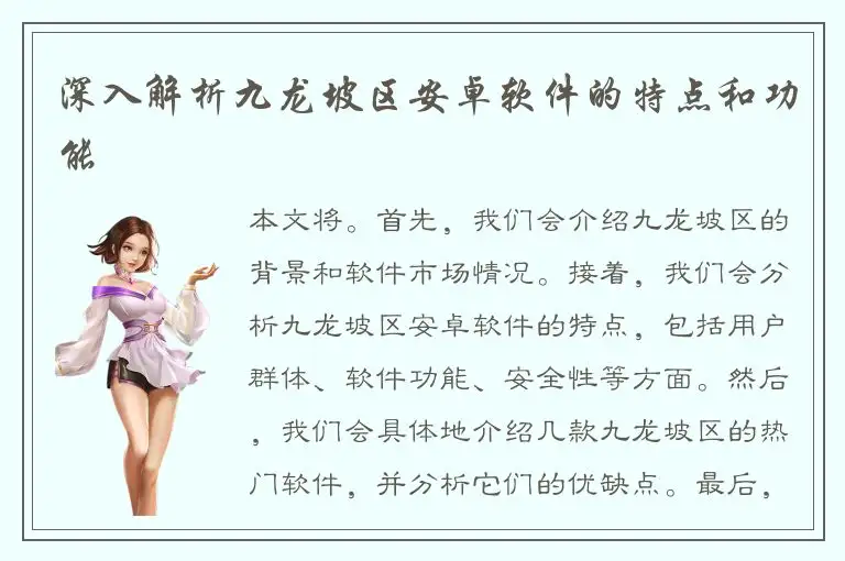 深入解析九龙坡区安卓软件的特点和功能