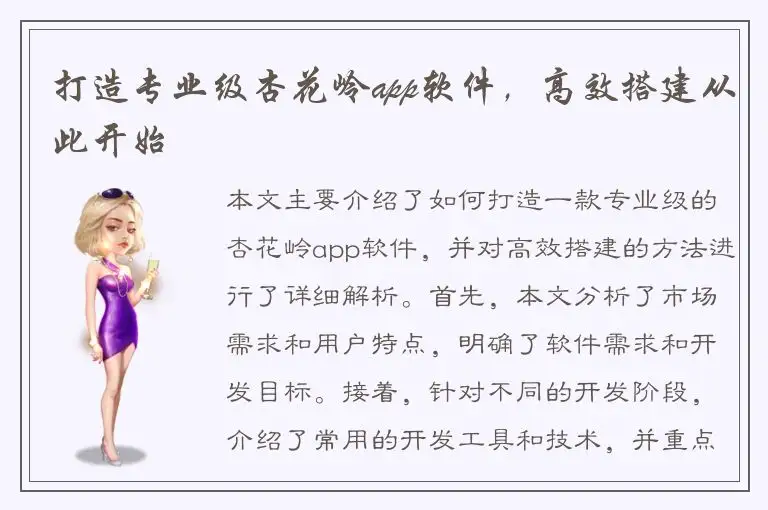 打造专业级杏花岭app软件，高效搭建从此开始