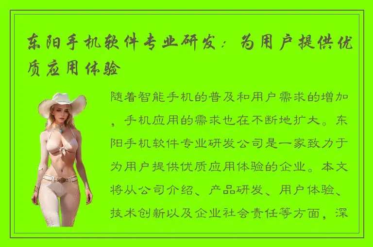 东阳手机软件专业研发：为用户提供优质应用体验