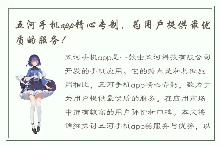 五河手机app精心专制，为用户提供最优质的服务！