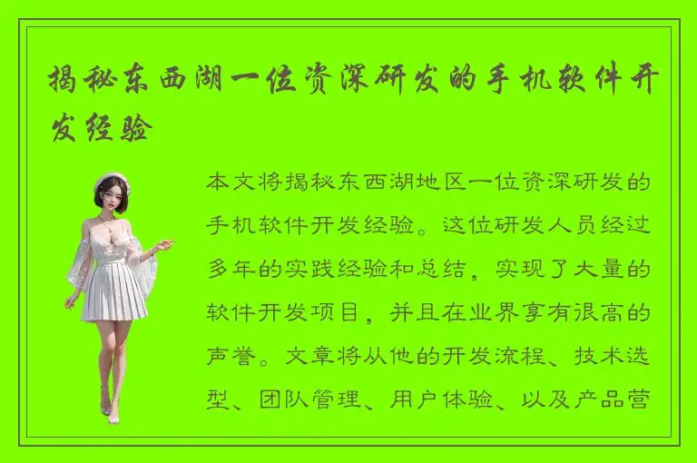 揭秘东西湖一位资深研发的手机软件开发经验