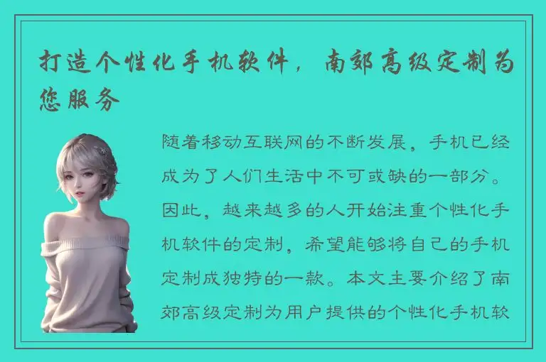 打造个性化手机软件，南郊高级定制为您服务