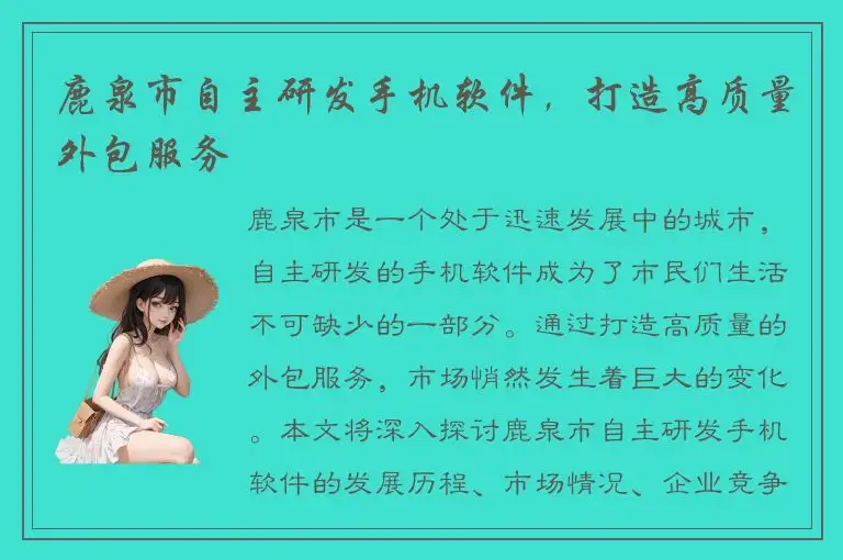 鹿泉市自主研发手机软件，打造高质量外包服务