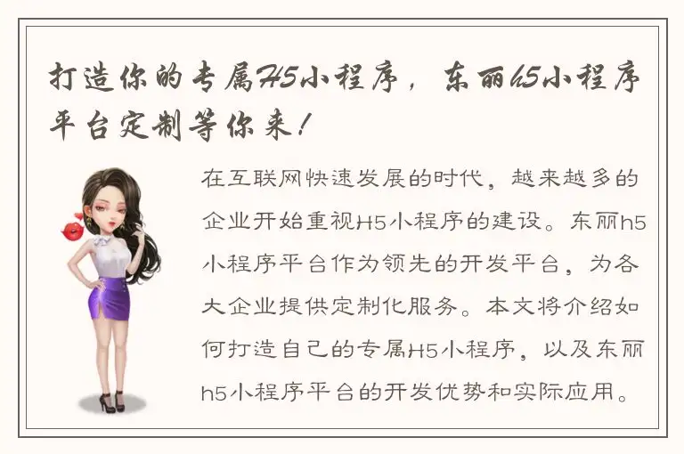 打造你的专属H5小程序，东丽h5小程序平台定制等你来！