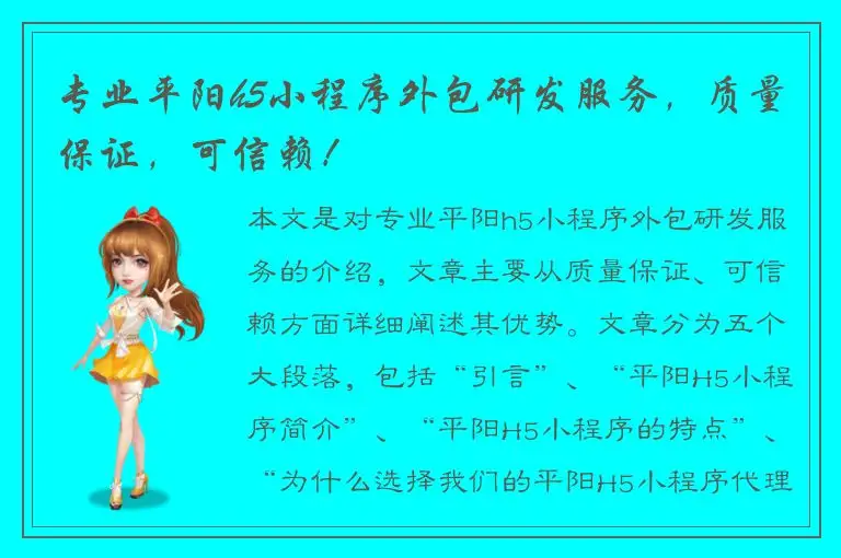 专业平阳h5小程序外包研发服务，质量保证，可信赖！