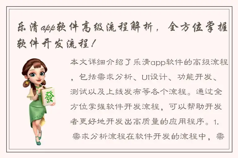 乐清app软件高级流程解析，全方位掌握软件开发流程！