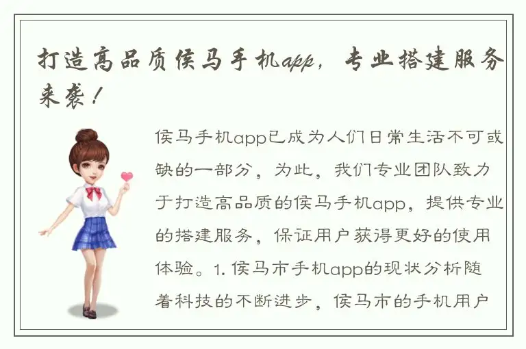 打造高品质侯马手机app，专业搭建服务来袭！