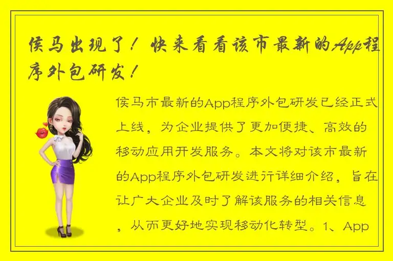 侯马出现了！快来看看该市最新的App程序外包研发！