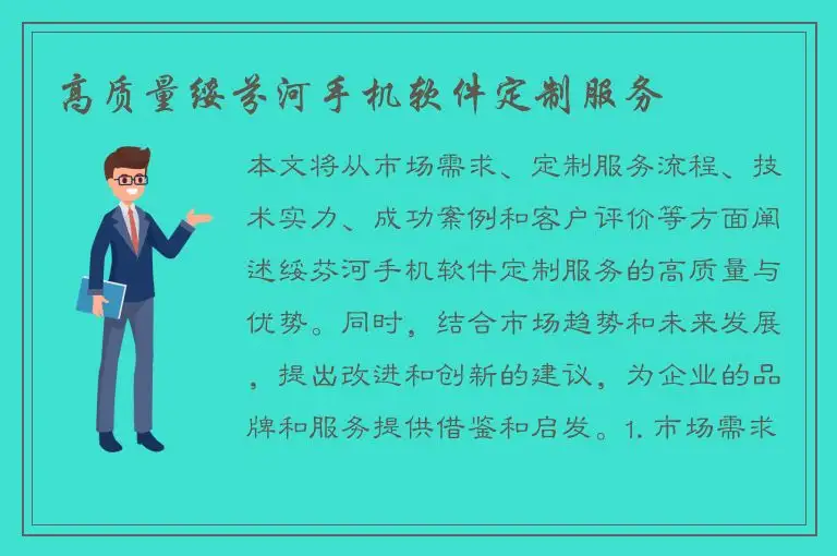 高质量绥芬河手机软件定制服务
