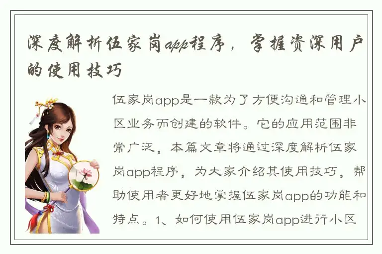 深度解析伍家岗app程序，掌握资深用户的使用技巧