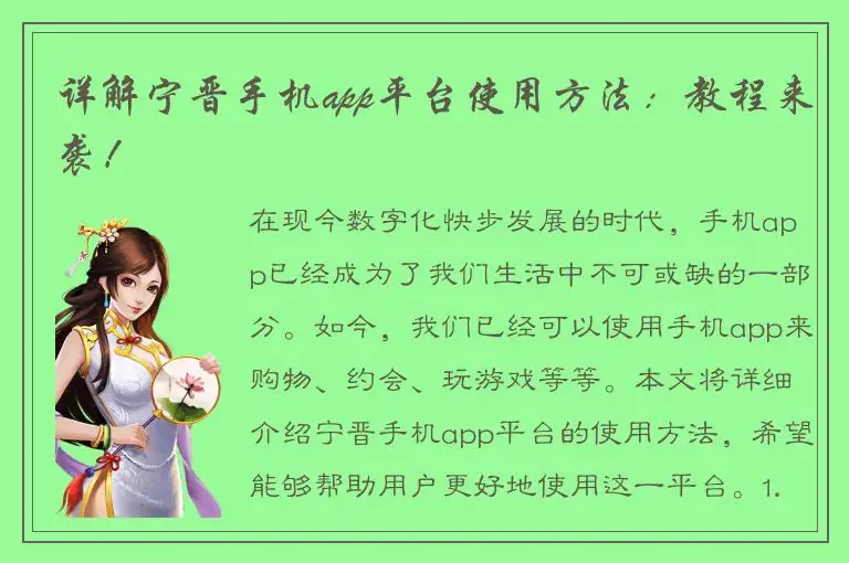 详解宁晋手机app平台使用方法：教程来袭！