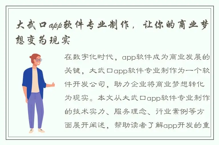 大武口app软件专业制作，让你的商业梦想变为现实
