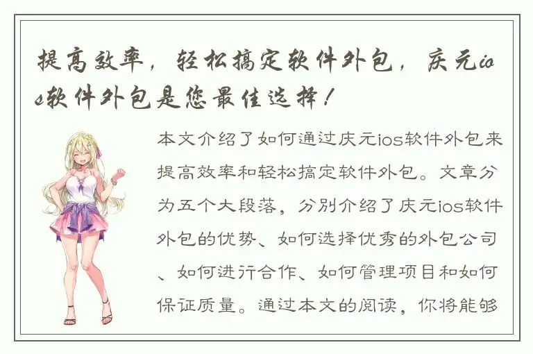 提高效率，轻松搞定软件外包，庆元ios软件外包是您最佳选择！